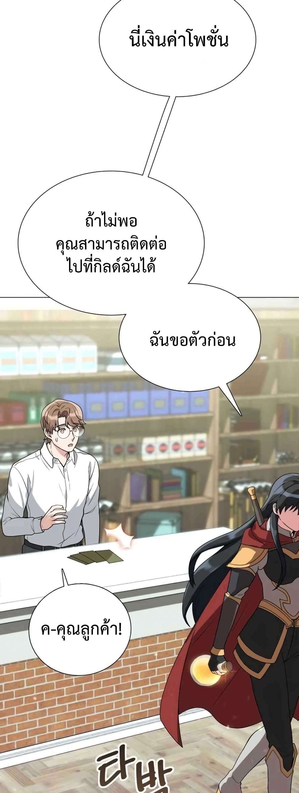 Hunter World’s Gardener คนสวนโลกฮันเตอร์ ตอนที่ 2 หน้า 46