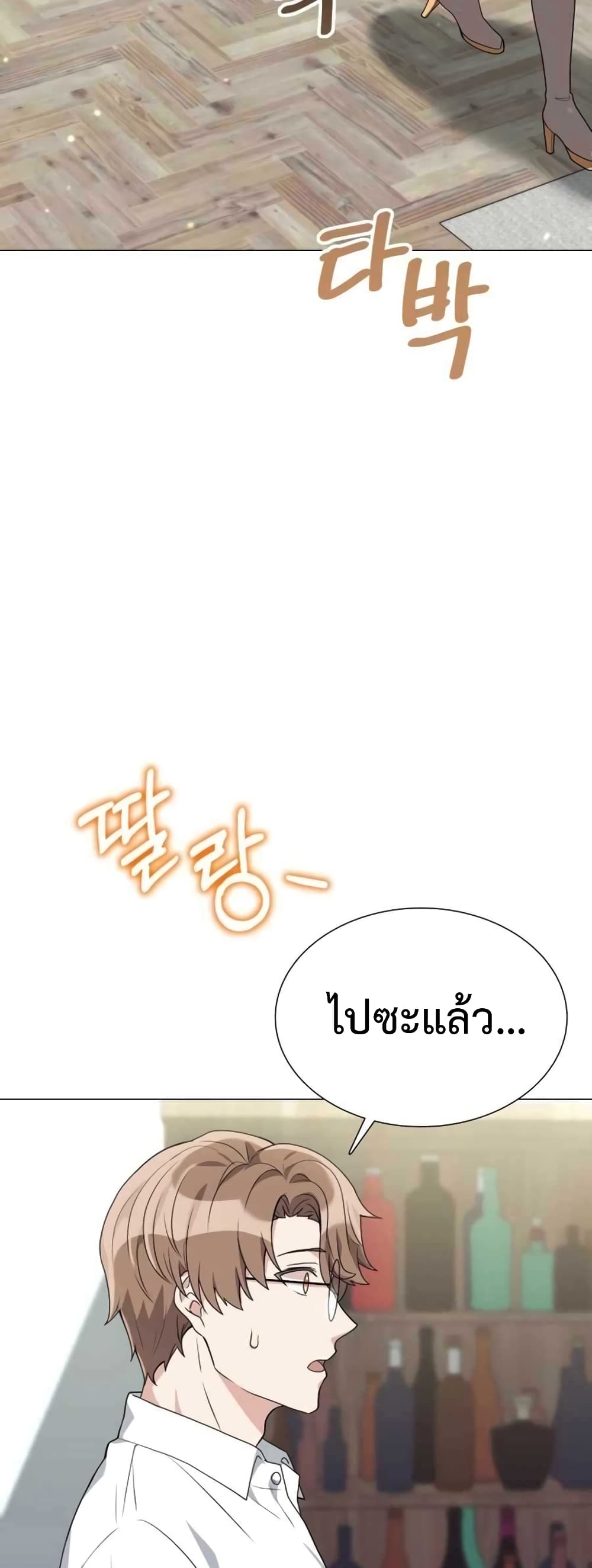Hunter World’s Gardener คนสวนโลกฮันเตอร์ ตอนที่ 2 หน้า 47