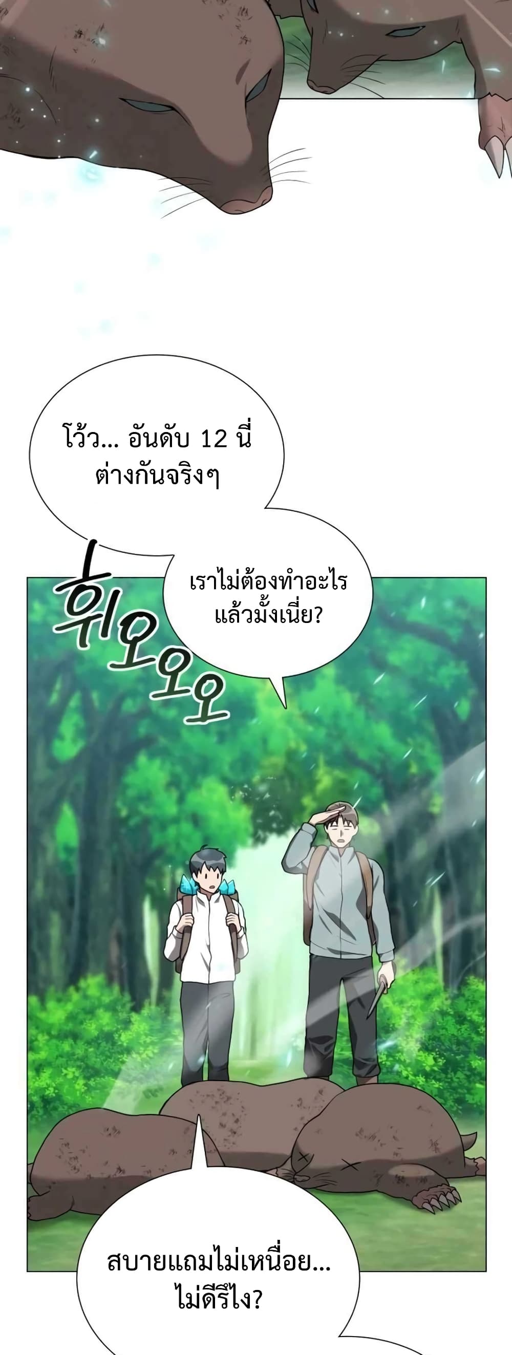 Hunter World’s Gardener คนสวนโลกฮันเตอร์ ตอนที่ 2 หน้า 54