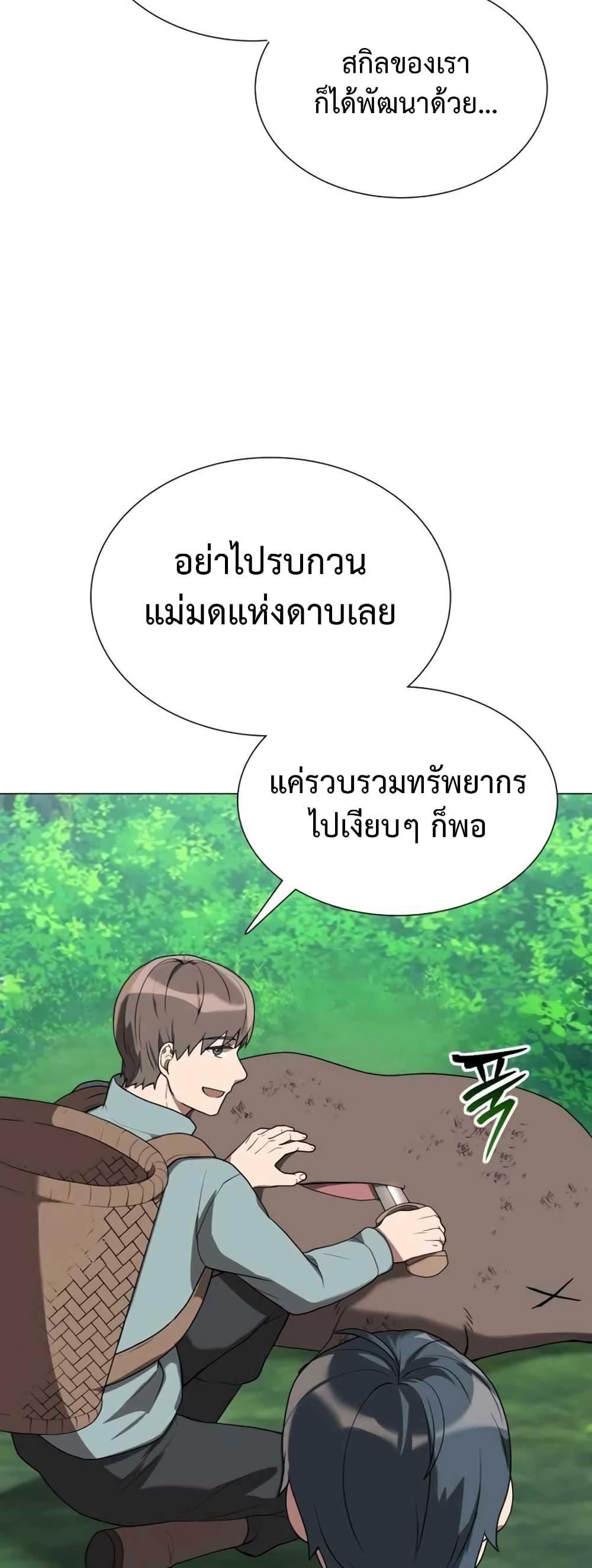 Hunter World’s Gardener คนสวนโลกฮันเตอร์ ตอนที่ 2 หน้า 55