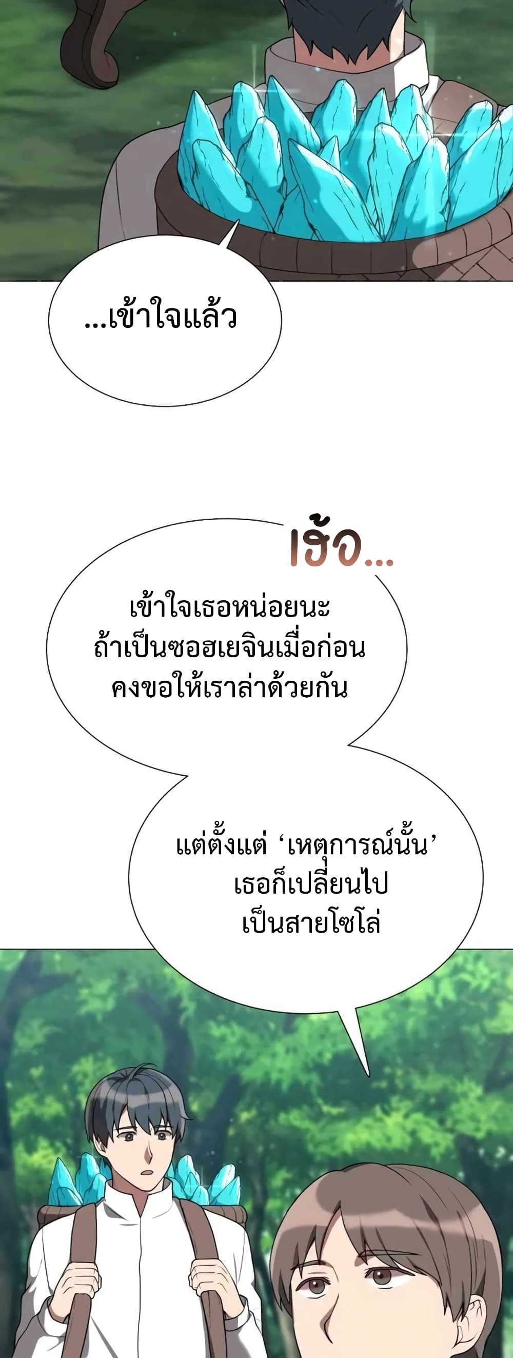 Hunter World’s Gardener คนสวนโลกฮันเตอร์ ตอนที่ 2 หน้า 56