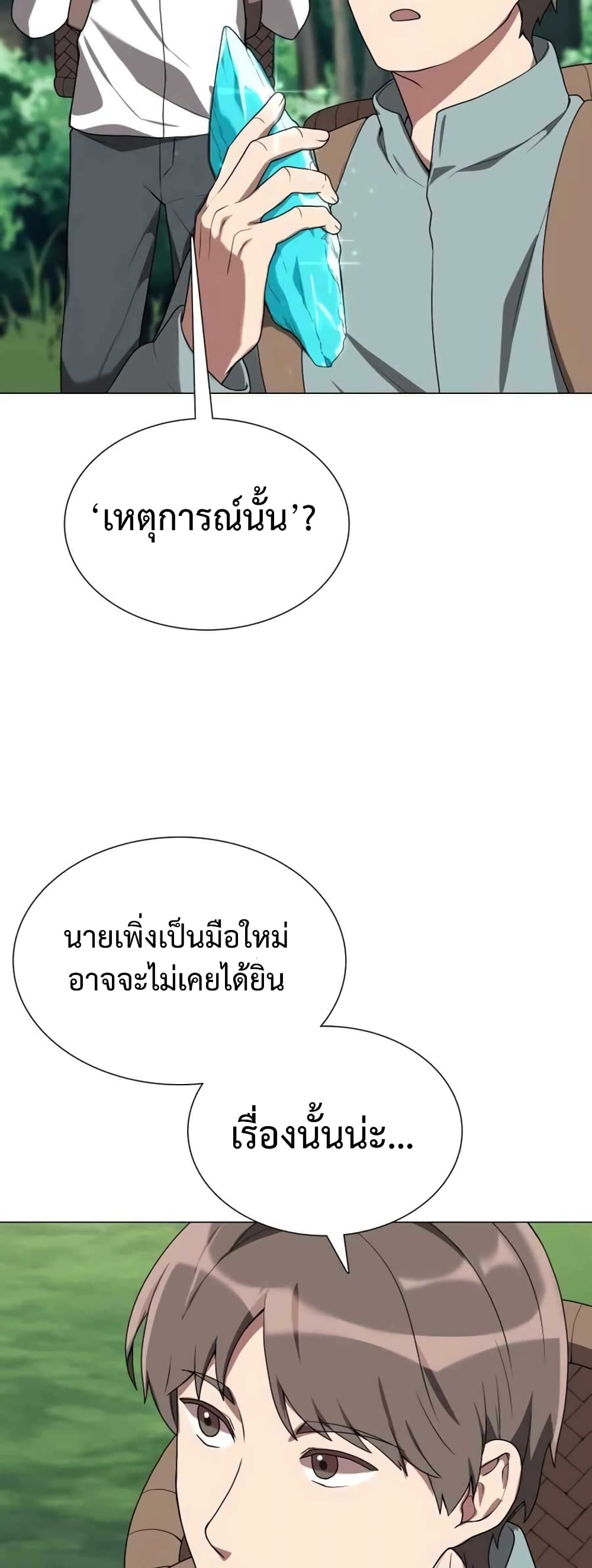 Hunter World’s Gardener คนสวนโลกฮันเตอร์ ตอนที่ 2 หน้า 57