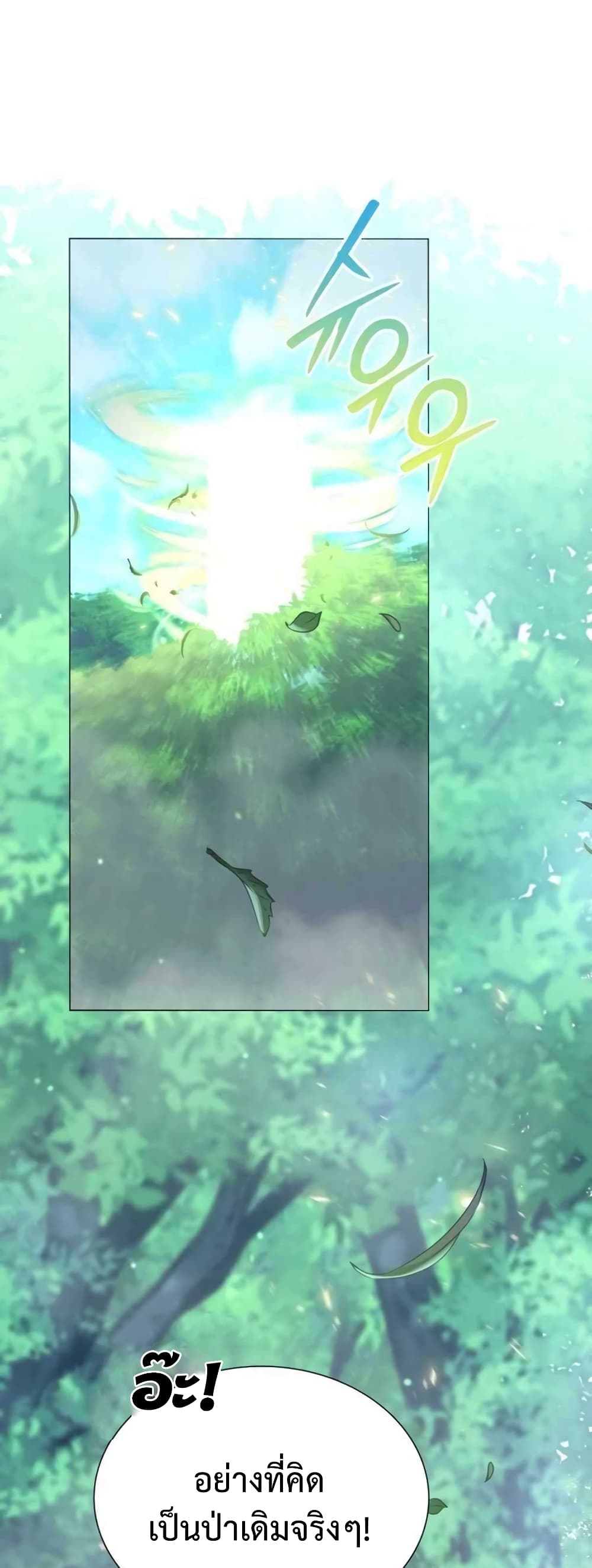 Hunter World’s Gardener คนสวนโลกฮันเตอร์ ตอนที่ 2 หน้า 6