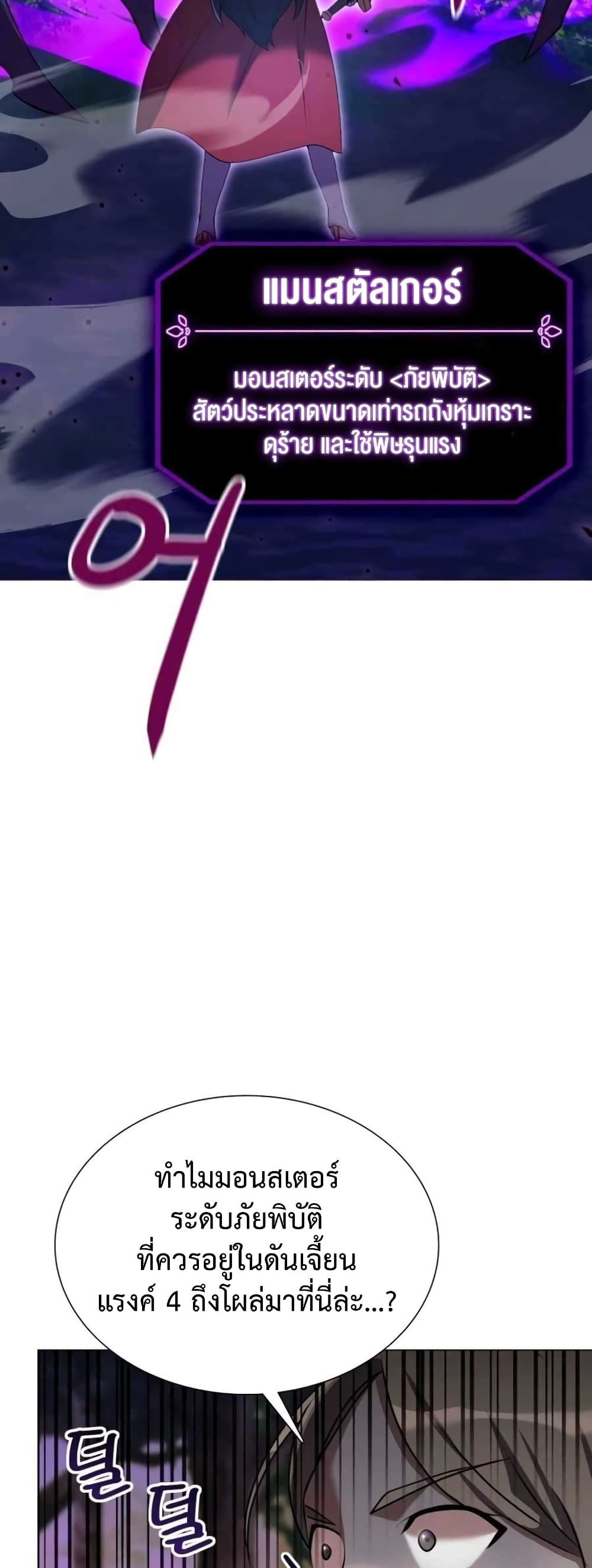 Hunter World’s Gardener คนสวนโลกฮันเตอร์ ตอนที่ 2 หน้า 61