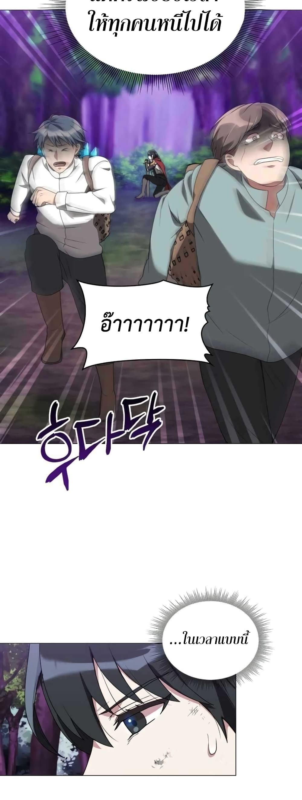 Hunter World’s Gardener คนสวนโลกฮันเตอร์ ตอนที่ 2 หน้า 72