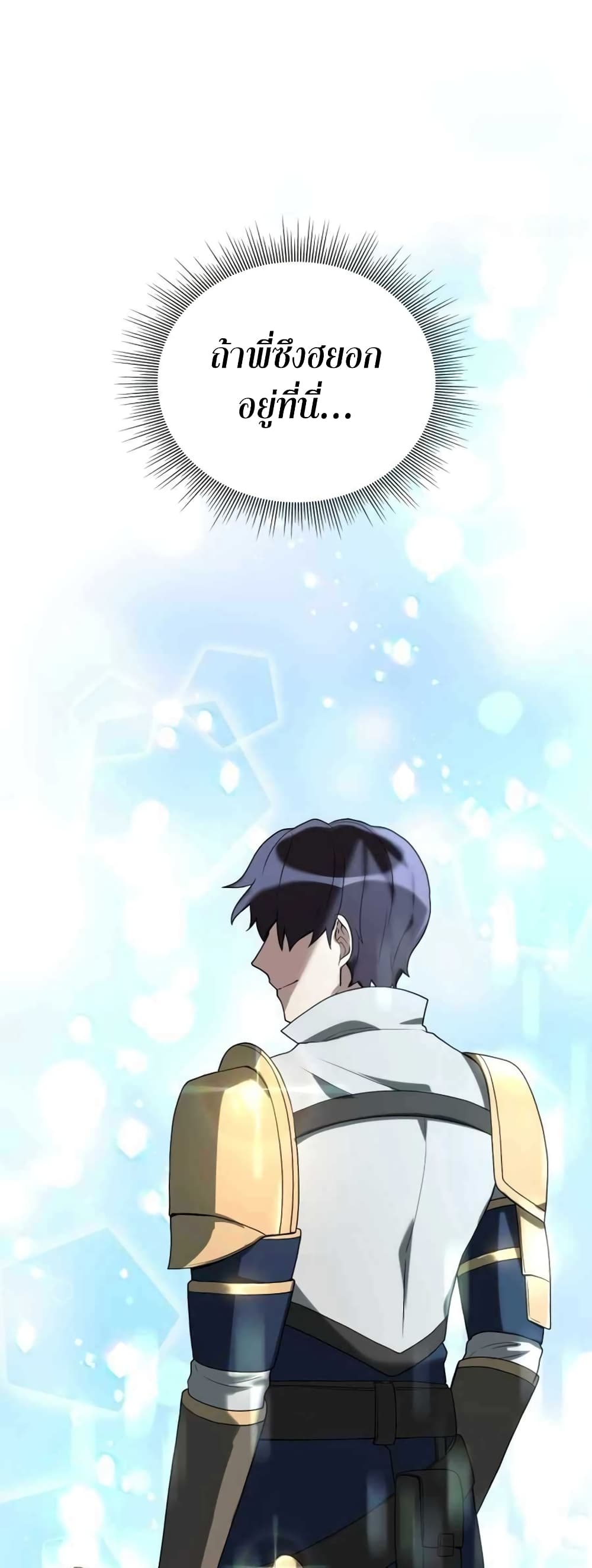 Hunter World’s Gardener คนสวนโลกฮันเตอร์ ตอนที่ 2 หน้า 73