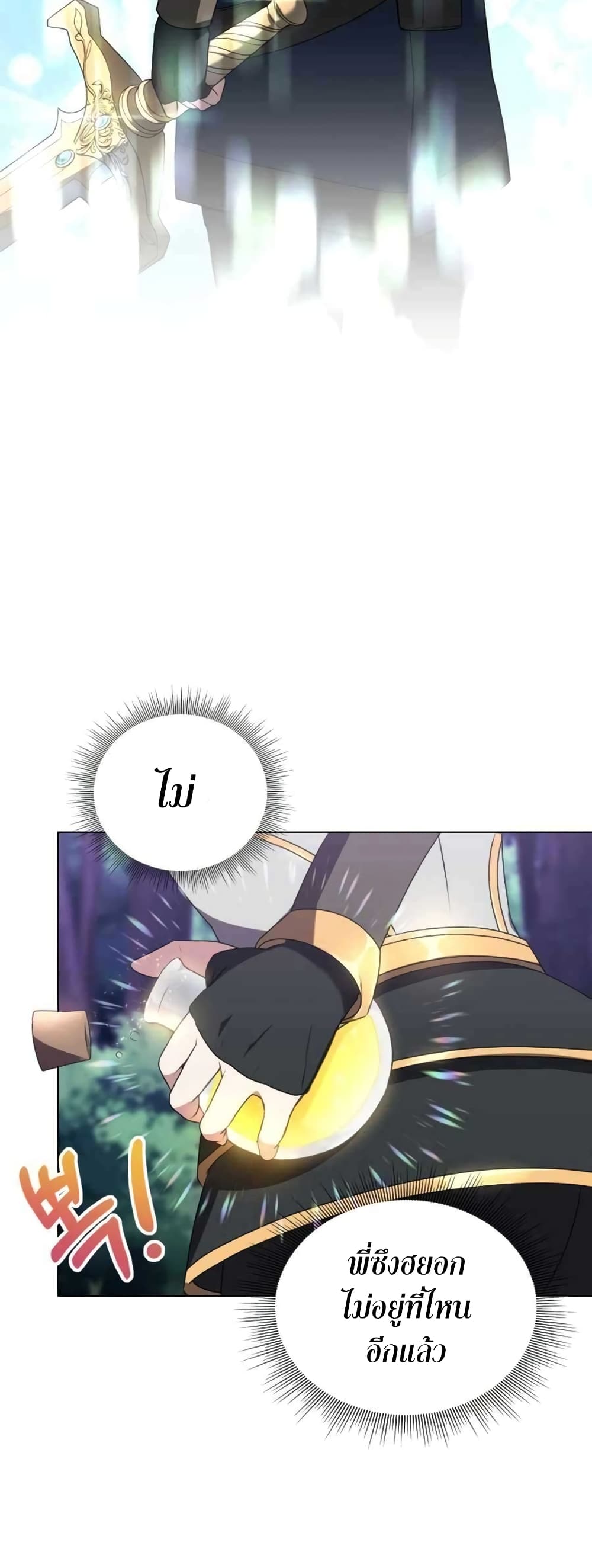 Hunter World’s Gardener คนสวนโลกฮันเตอร์ ตอนที่ 2 หน้า 74