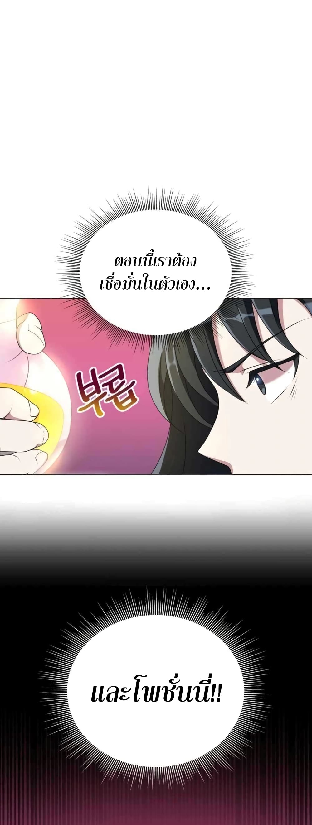 Hunter World’s Gardener คนสวนโลกฮันเตอร์ ตอนที่ 2 หน้า 75