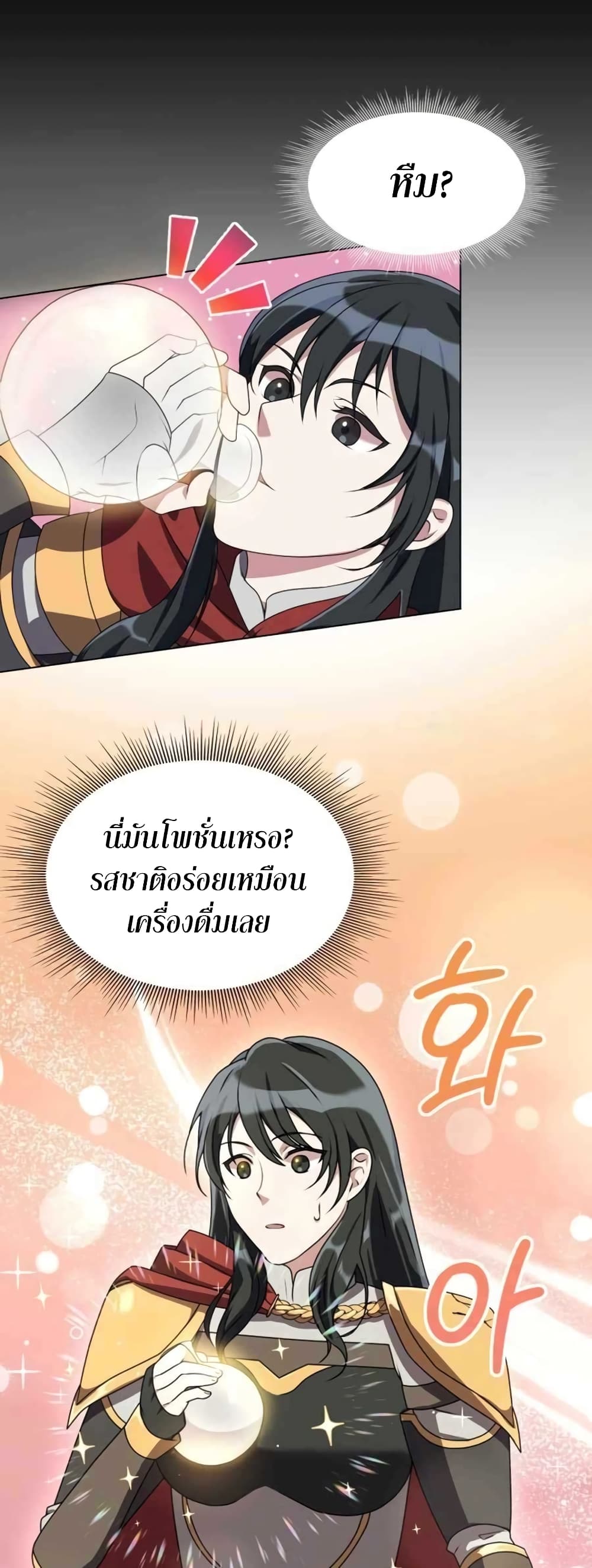 Hunter World’s Gardener คนสวนโลกฮันเตอร์ ตอนที่ 2 หน้า 77
