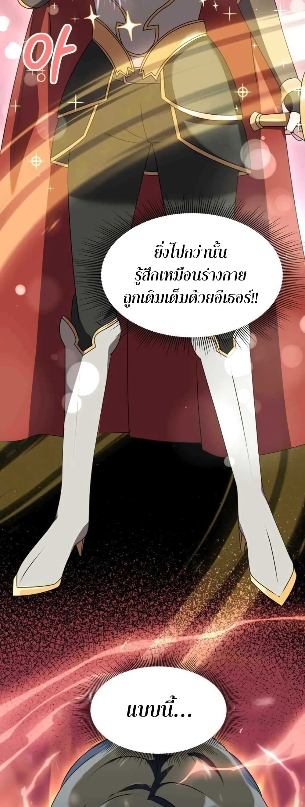 Hunter World’s Gardener คนสวนโลกฮันเตอร์ ตอนที่ 2 หน้า 78