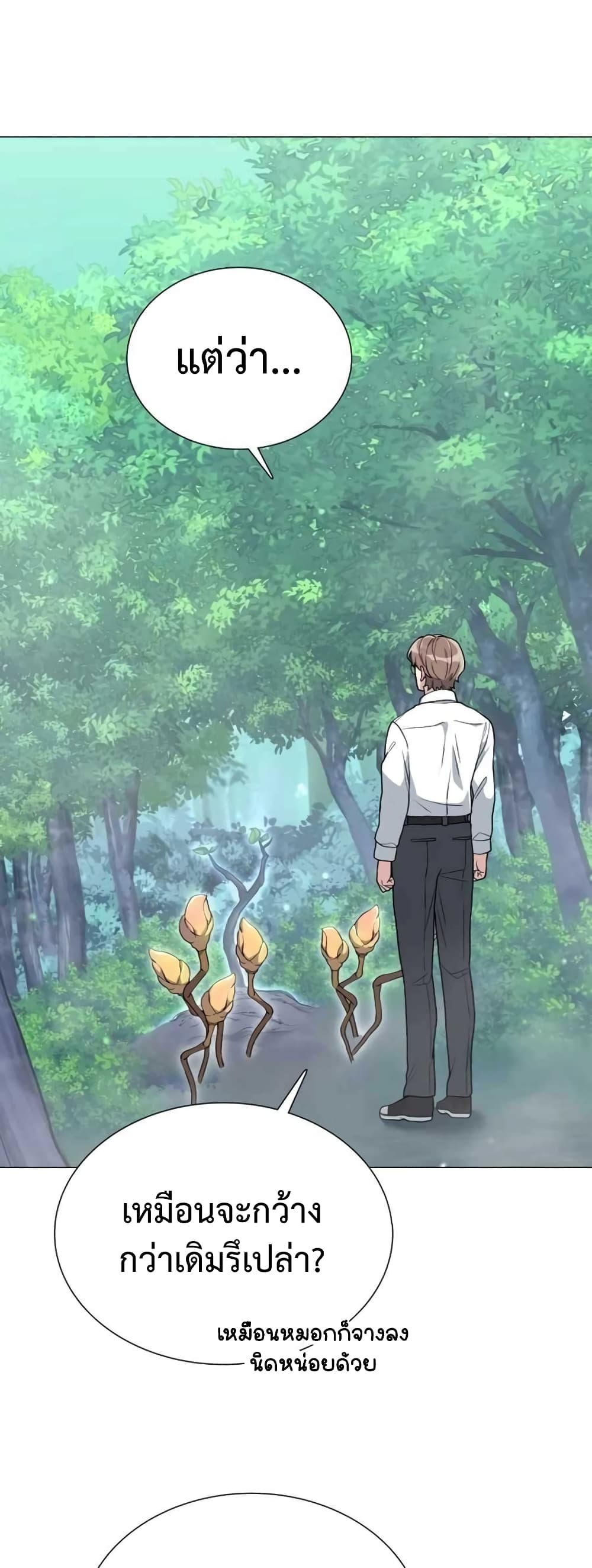 Hunter World’s Gardener คนสวนโลกฮันเตอร์ ตอนที่ 2 หน้า 8