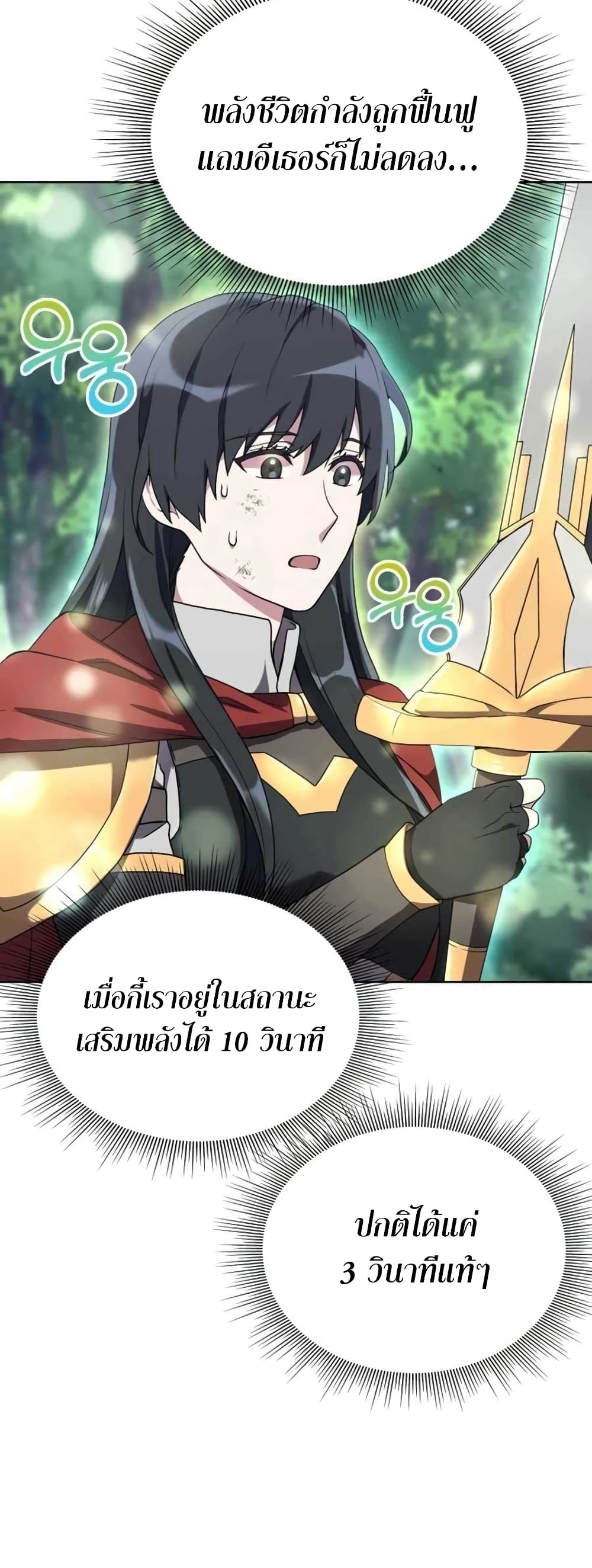 Hunter World’s Gardener คนสวนโลกฮันเตอร์ ตอนที่ 2 หน้า 87