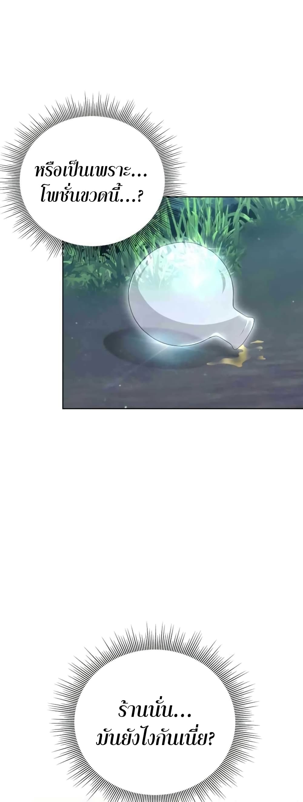 Hunter World’s Gardener คนสวนโลกฮันเตอร์ ตอนที่ 2 หน้า 88