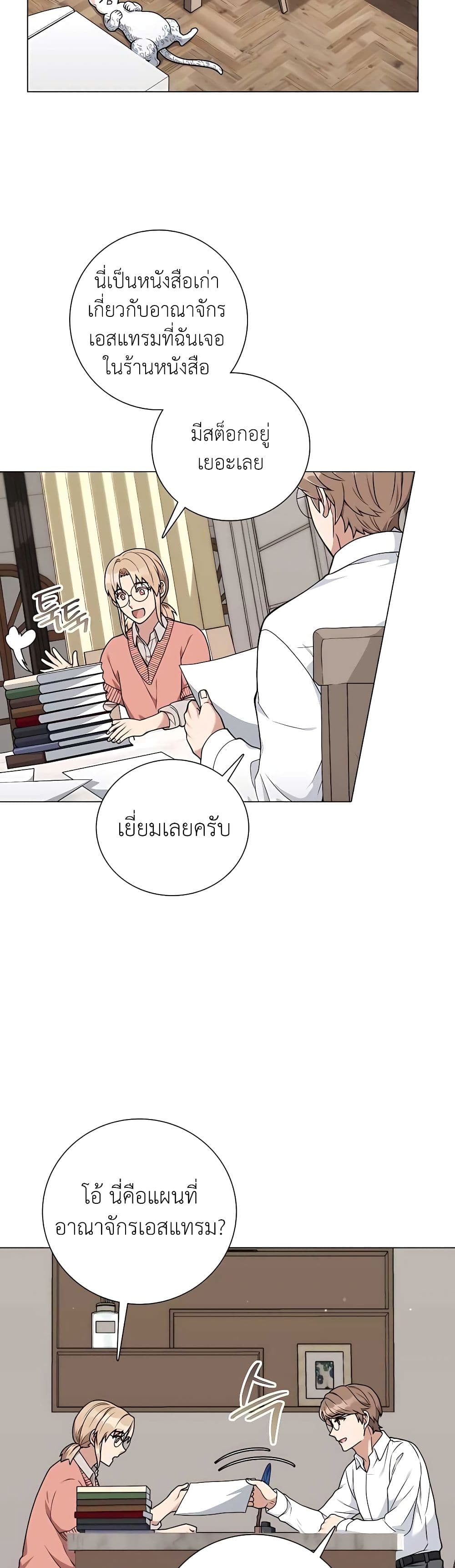 Hunter World’s Gardener คนสวนโลกฮันเตอร์ ตอนที่ 20 หน้า 16