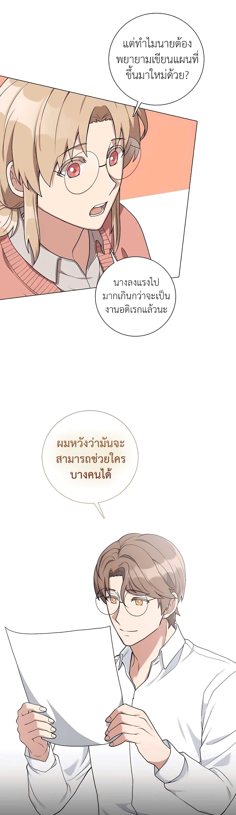 Hunter World’s Gardener คนสวนโลกฮันเตอร์ ตอนที่ 20 หน้า 19