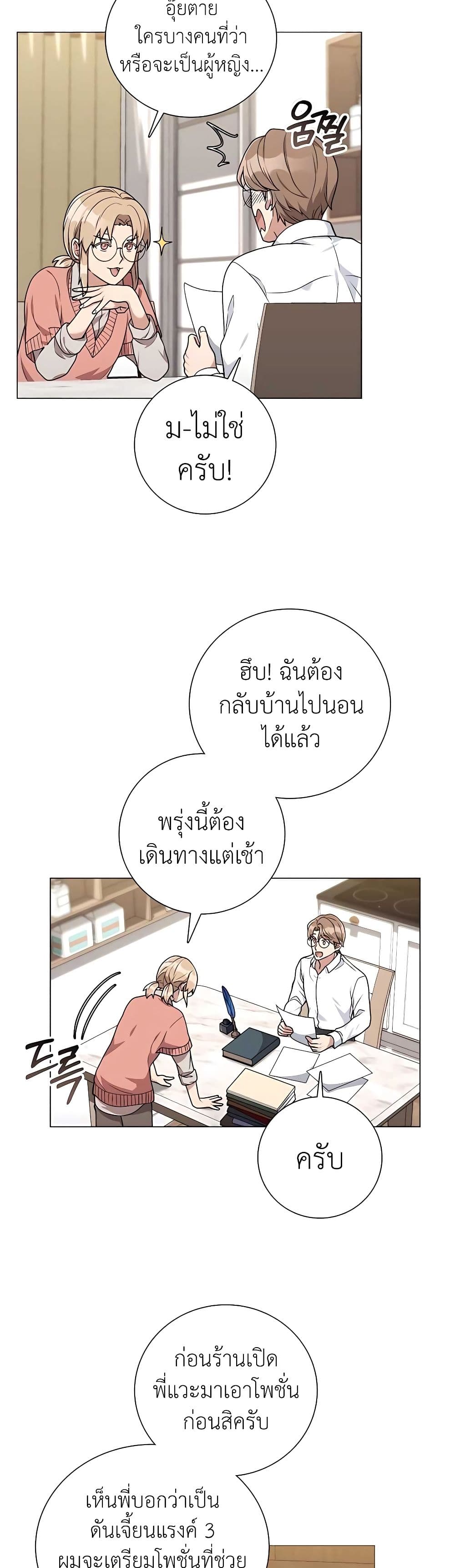 Hunter World’s Gardener คนสวนโลกฮันเตอร์ ตอนที่ 20 หน้า 23