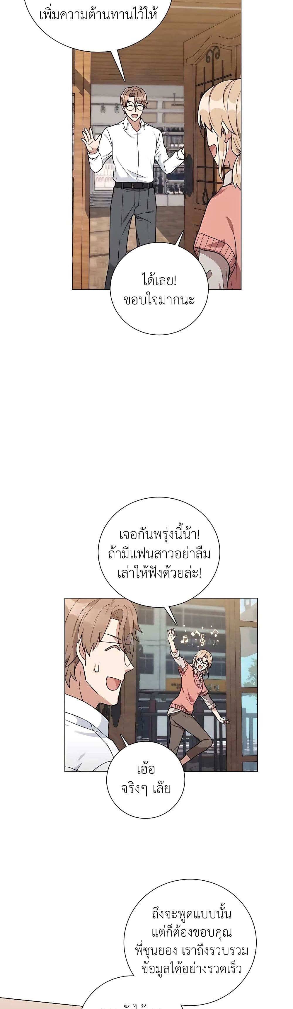 Hunter World’s Gardener คนสวนโลกฮันเตอร์ ตอนที่ 20 หน้า 24