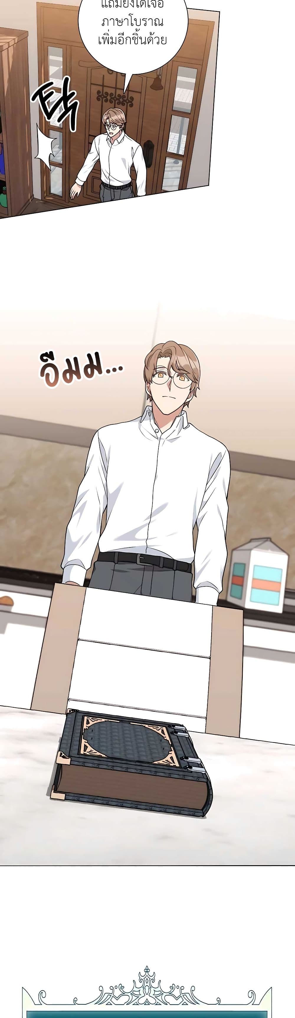 Hunter World’s Gardener คนสวนโลกฮันเตอร์ ตอนที่ 20 หน้า 25