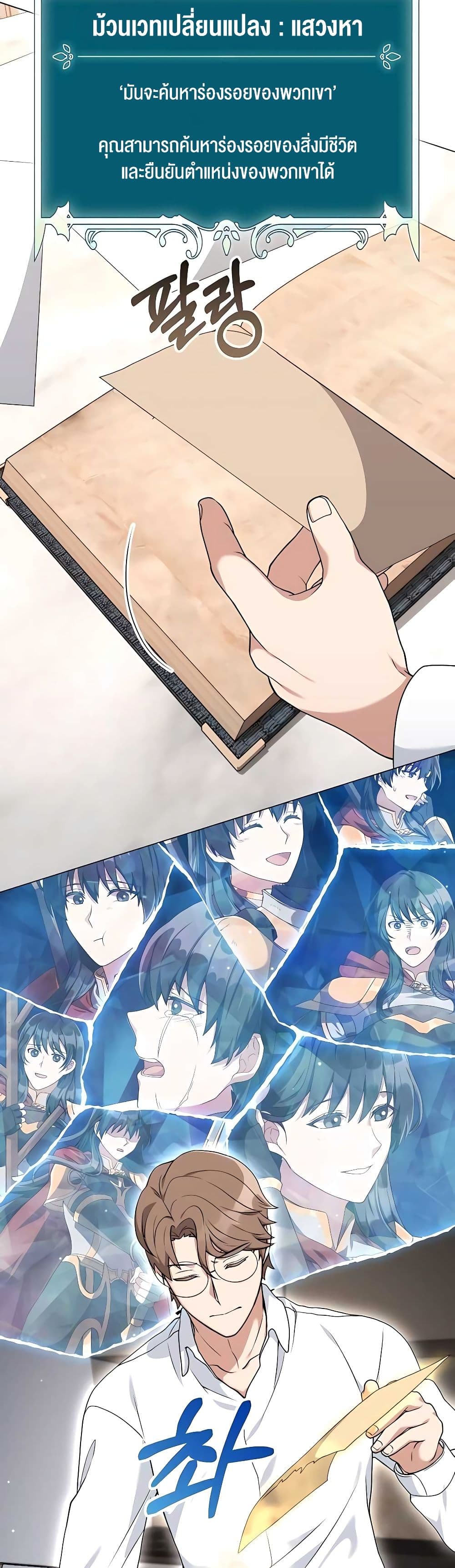 Hunter World’s Gardener คนสวนโลกฮันเตอร์ ตอนที่ 20 หน้า 26