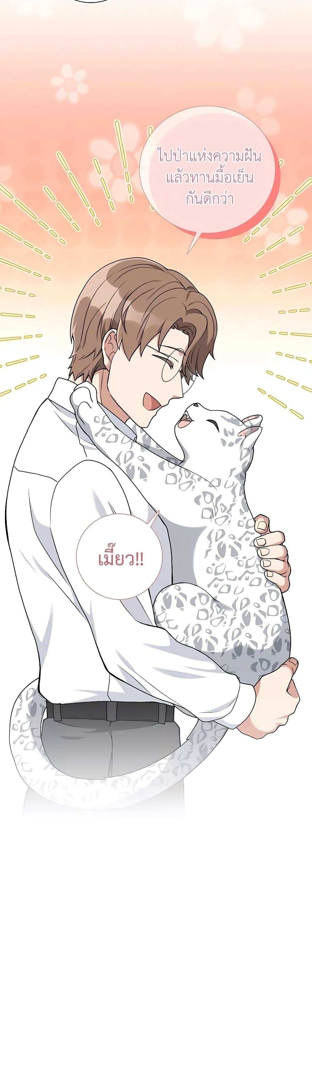 Hunter World’s Gardener คนสวนโลกฮันเตอร์ ตอนที่ 20 หน้า 31