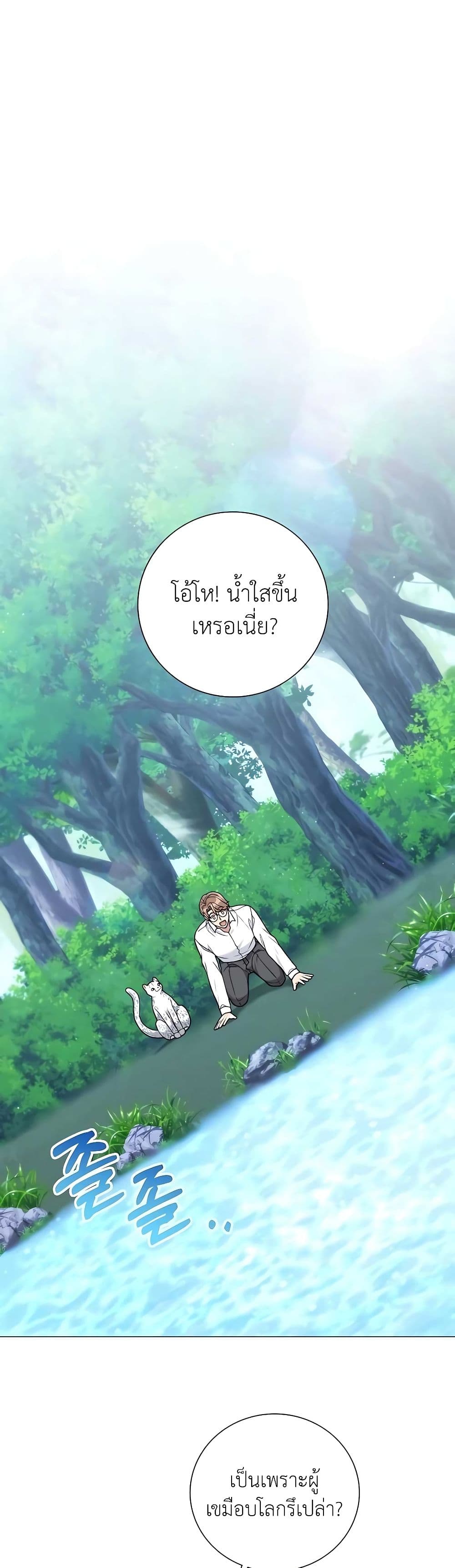 Hunter World’s Gardener คนสวนโลกฮันเตอร์ ตอนที่ 20 หน้า 32