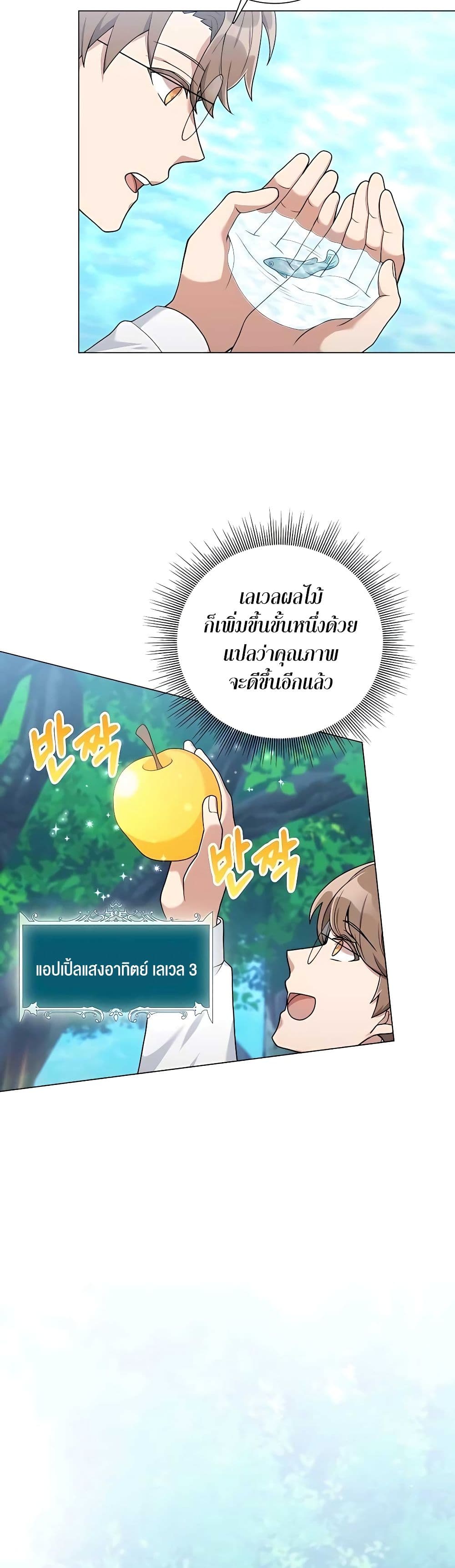 Hunter World’s Gardener คนสวนโลกฮันเตอร์ ตอนที่ 20 หน้า 33