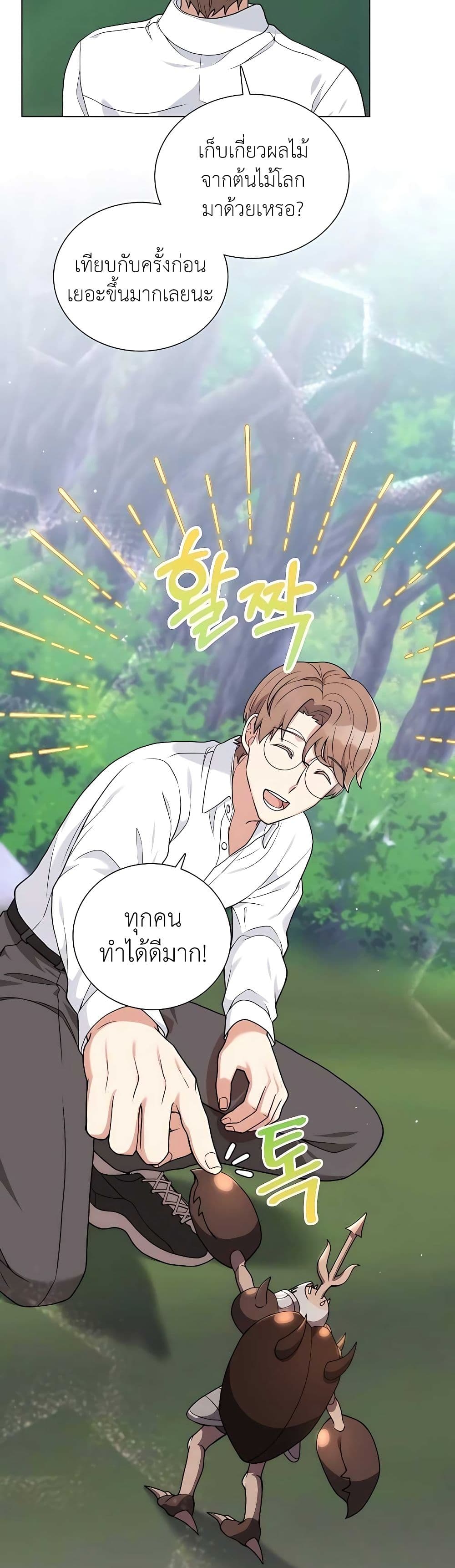 Hunter World’s Gardener คนสวนโลกฮันเตอร์ ตอนที่ 20 หน้า 36