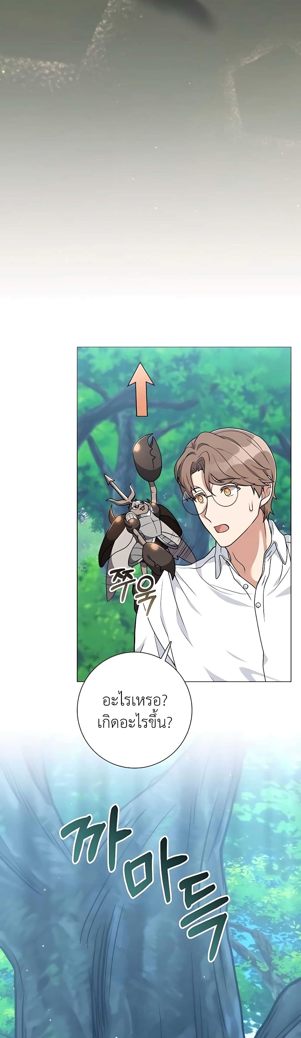 Hunter World’s Gardener คนสวนโลกฮันเตอร์ ตอนที่ 20 หน้า 37