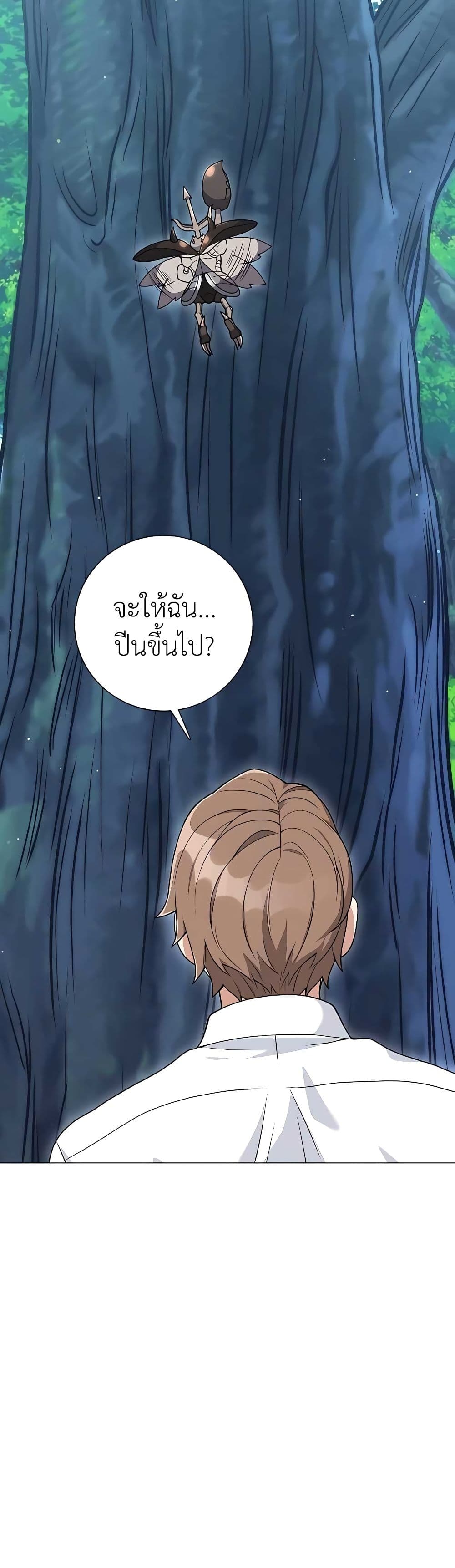 Hunter World’s Gardener คนสวนโลกฮันเตอร์ ตอนที่ 20 หน้า 38