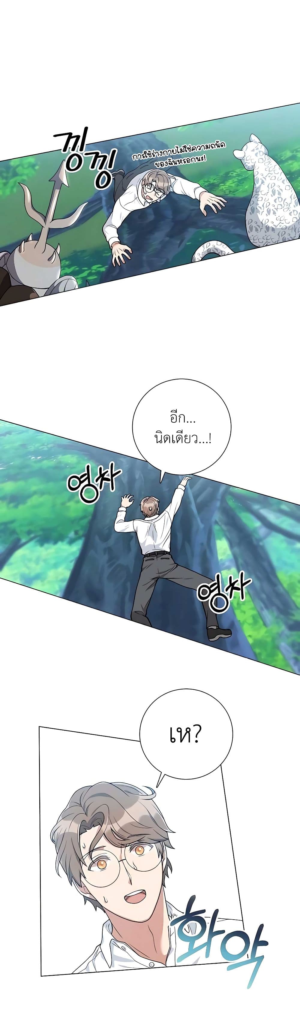 Hunter World’s Gardener คนสวนโลกฮันเตอร์ ตอนที่ 20 หน้า 39