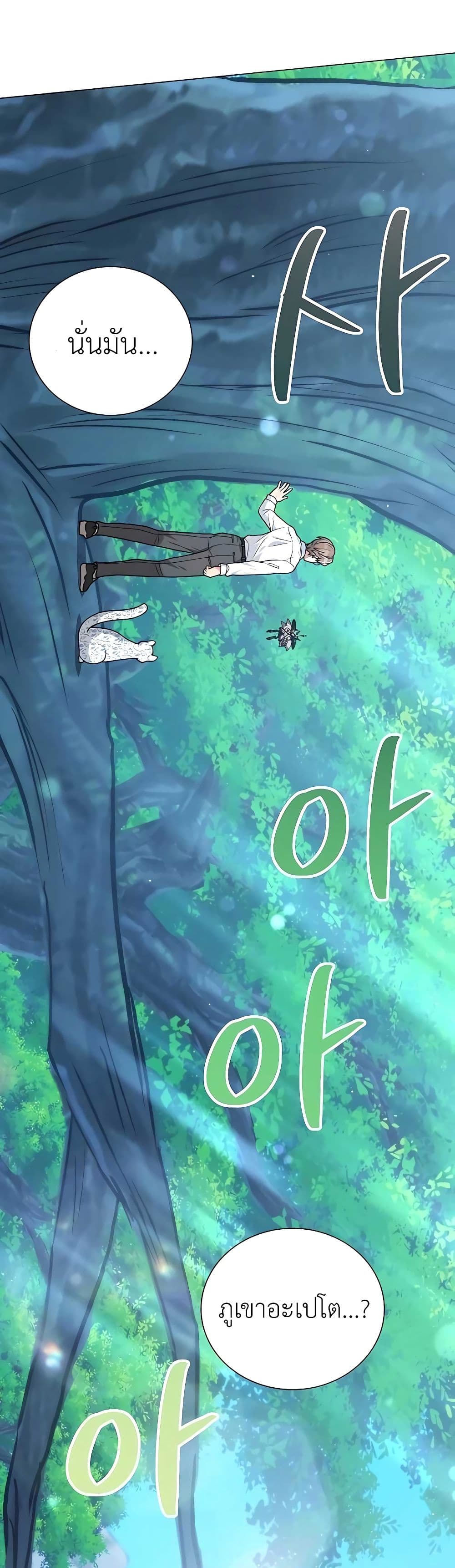Hunter World’s Gardener คนสวนโลกฮันเตอร์ ตอนที่ 20 หน้า 40