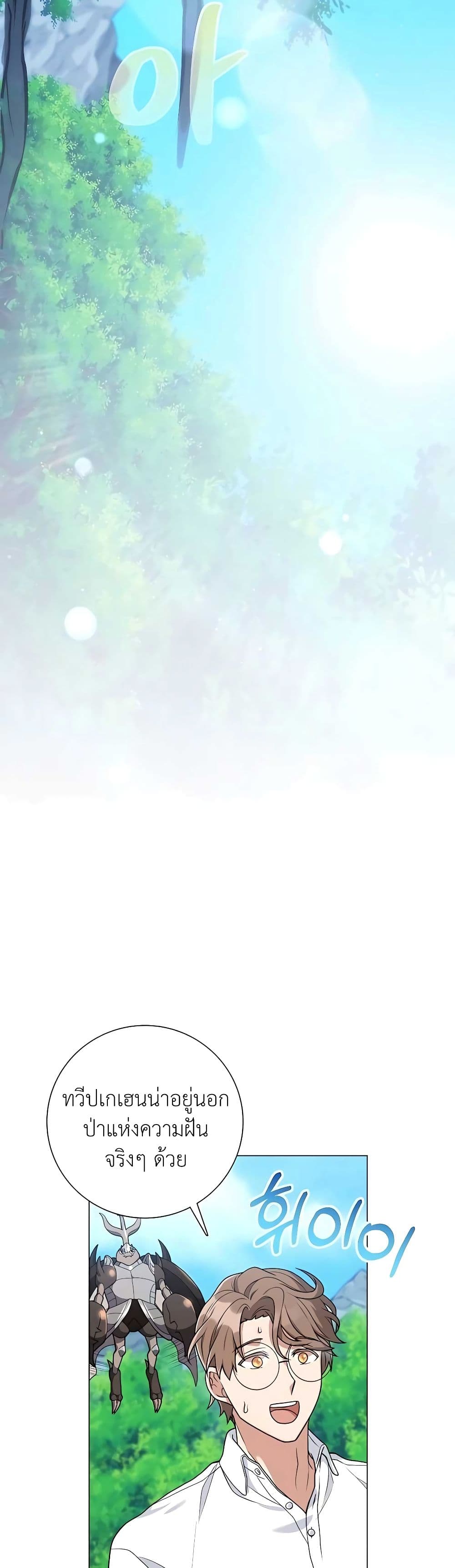 Hunter World’s Gardener คนสวนโลกฮันเตอร์ ตอนที่ 20 หน้า 41