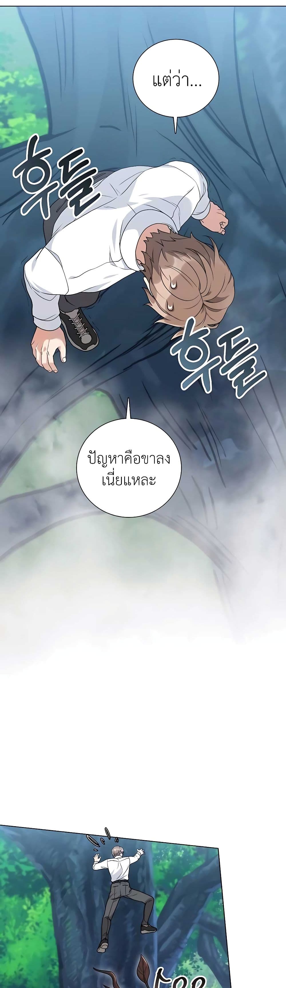 Hunter World’s Gardener คนสวนโลกฮันเตอร์ ตอนที่ 20 หน้า 43