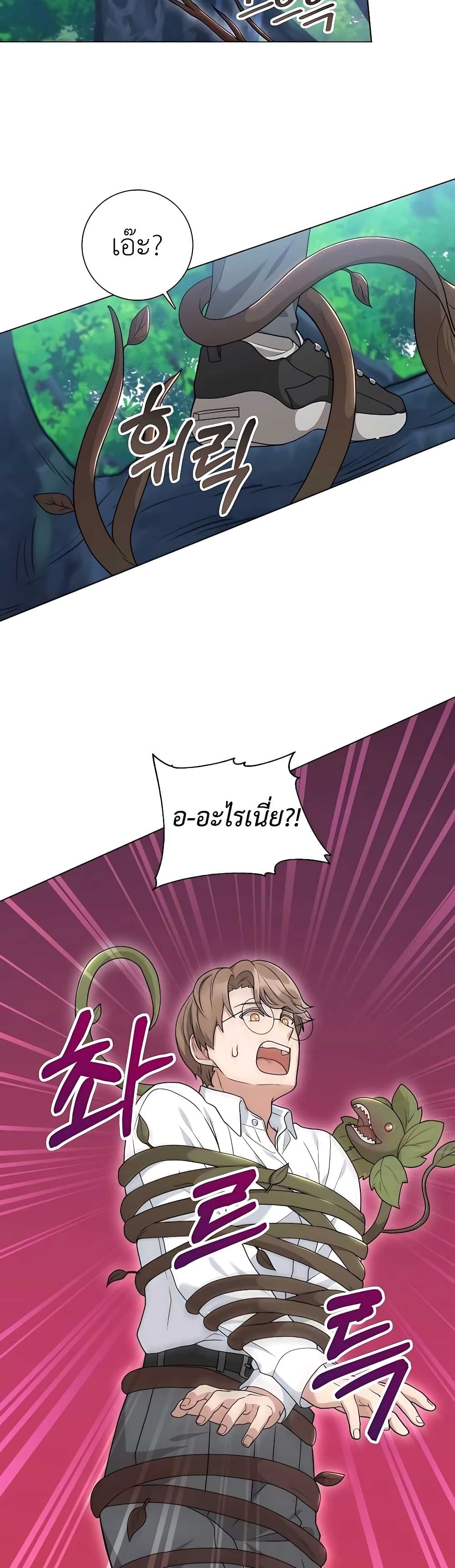 Hunter World’s Gardener คนสวนโลกฮันเตอร์ ตอนที่ 20 หน้า 44
