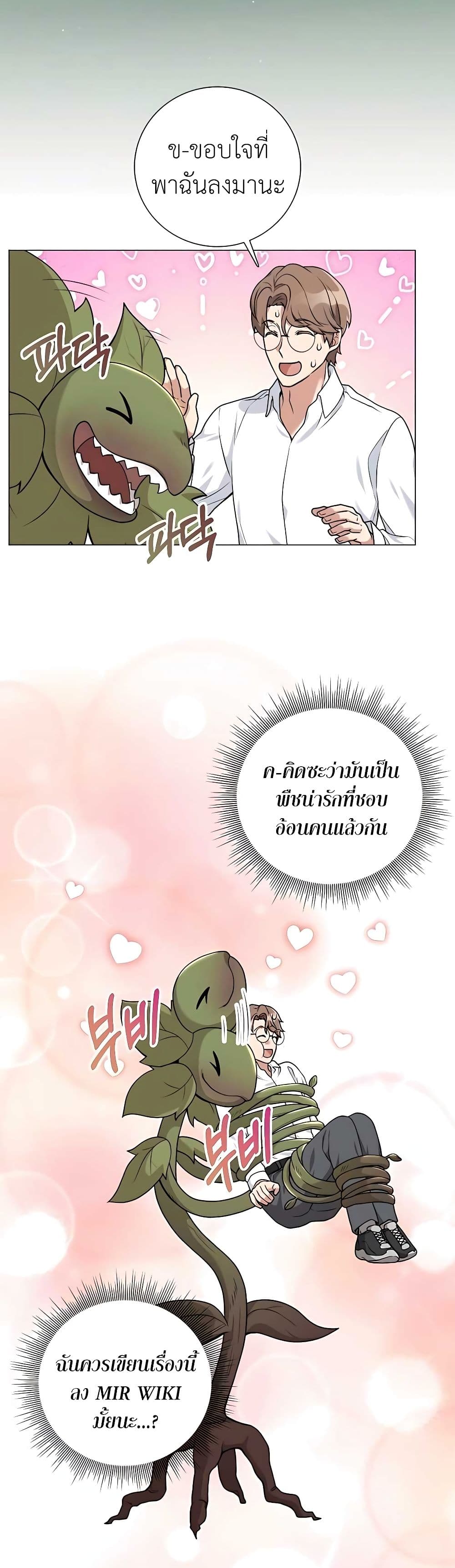 Hunter World’s Gardener คนสวนโลกฮันเตอร์ ตอนที่ 20 หน้า 49