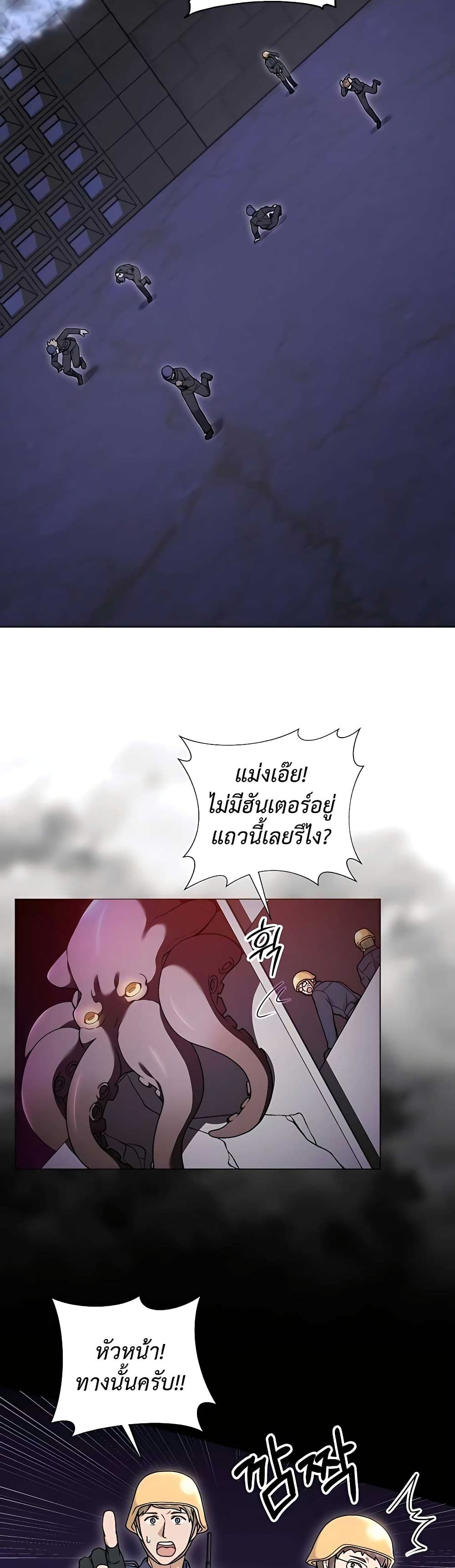Hunter World’s Gardener คนสวนโลกฮันเตอร์ ตอนที่ 20 หน้า 5