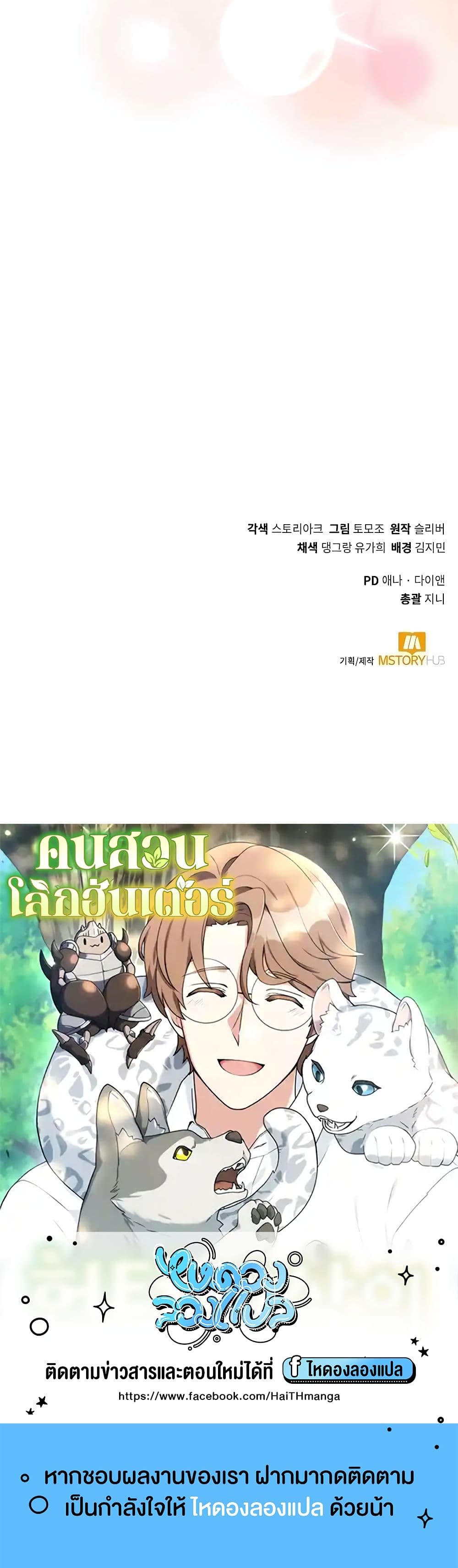 Hunter World’s Gardener คนสวนโลกฮันเตอร์ ตอนที่ 20 หน้า 50