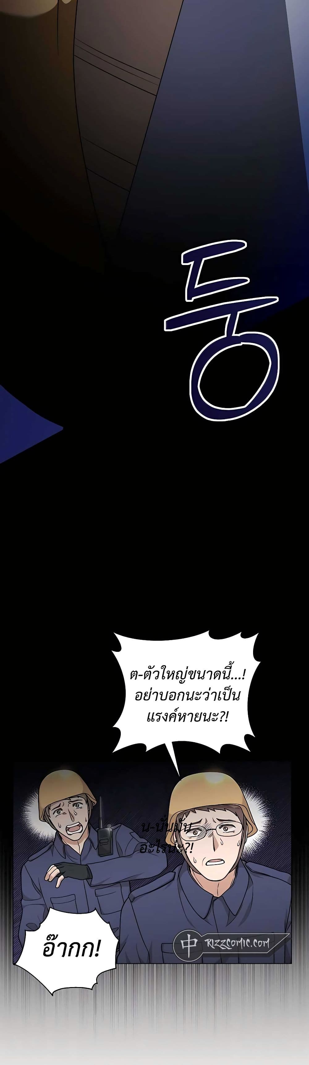 Hunter World’s Gardener คนสวนโลกฮันเตอร์ ตอนที่ 20 หน้า 7