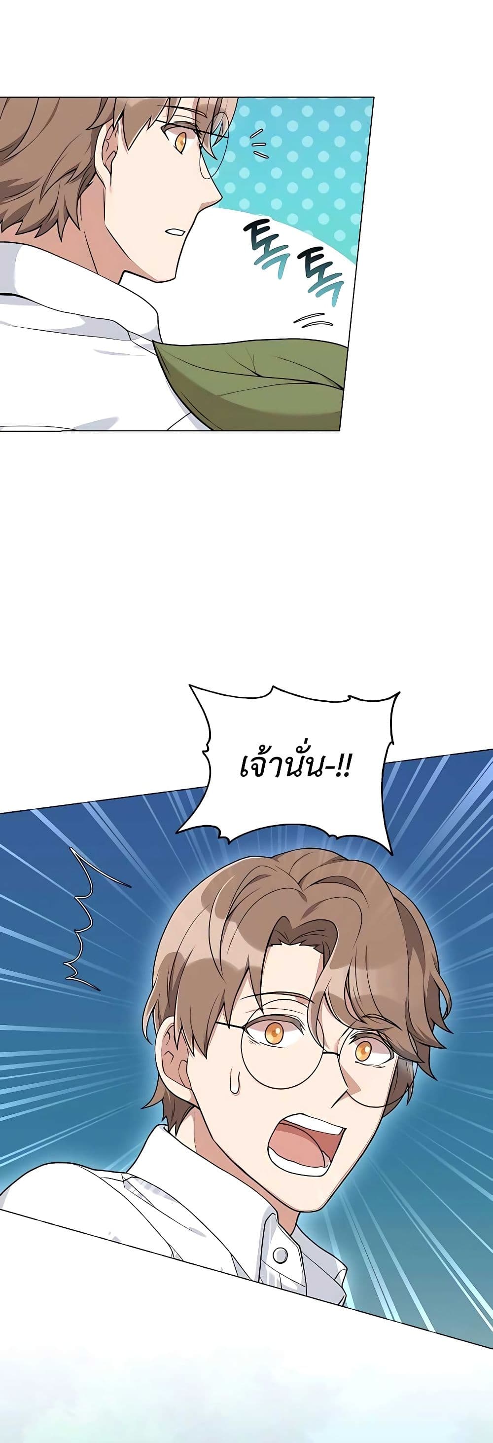 Hunter World’s Gardener คนสวนโลกฮันเตอร์ ตอนที่ 21 หน้า 10