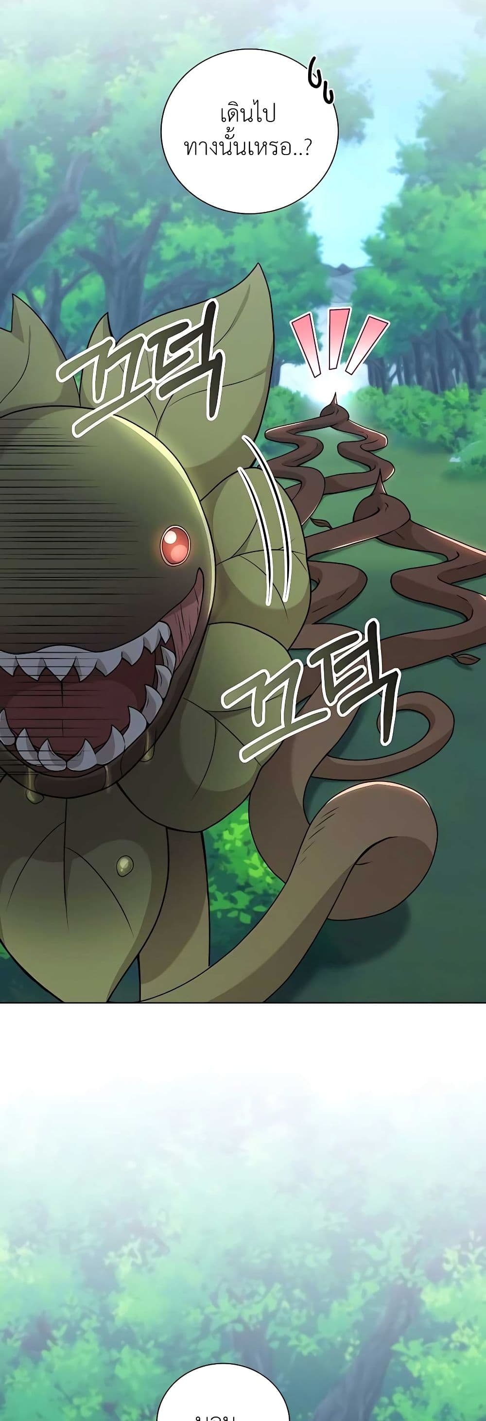 Hunter World’s Gardener คนสวนโลกฮันเตอร์ ตอนที่ 21 หน้า 11