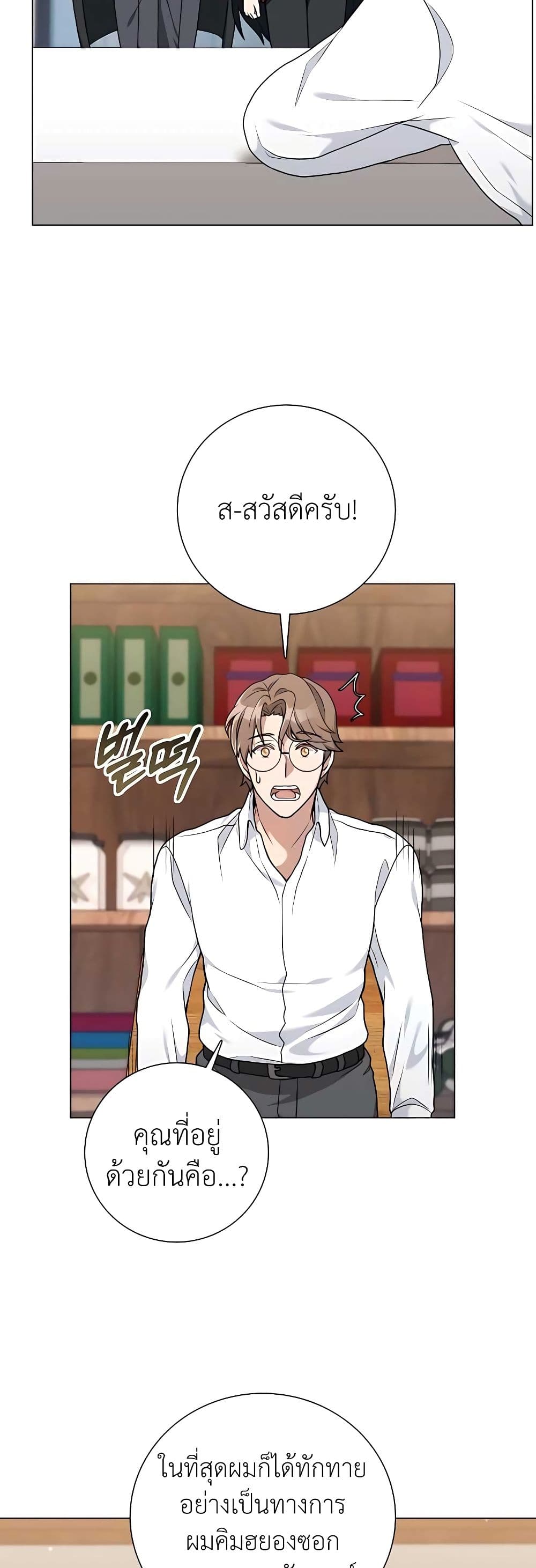 Hunter World’s Gardener คนสวนโลกฮันเตอร์ ตอนที่ 21 หน้า 16