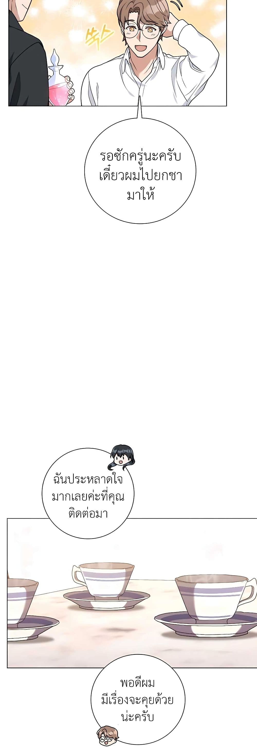 Hunter World’s Gardener คนสวนโลกฮันเตอร์ ตอนที่ 21 หน้า 19
