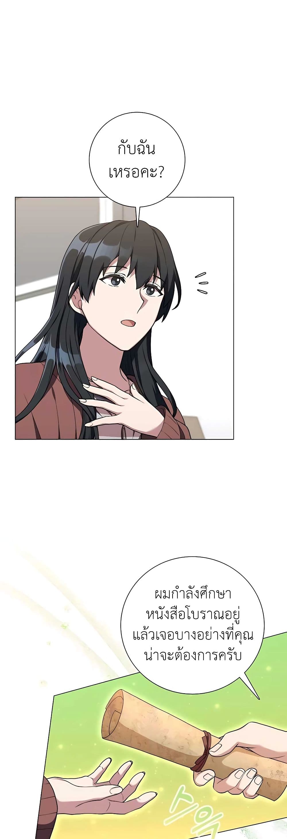 Hunter World’s Gardener คนสวนโลกฮันเตอร์ ตอนที่ 21 หน้า 20