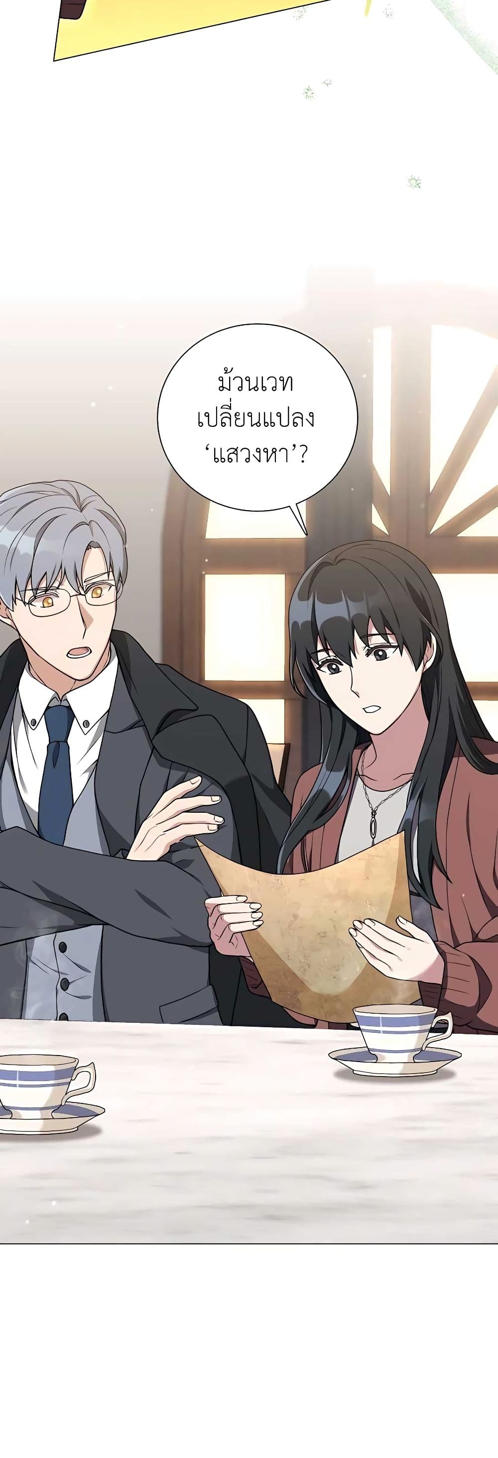 Hunter World’s Gardener คนสวนโลกฮันเตอร์ ตอนที่ 21 หน้า 21