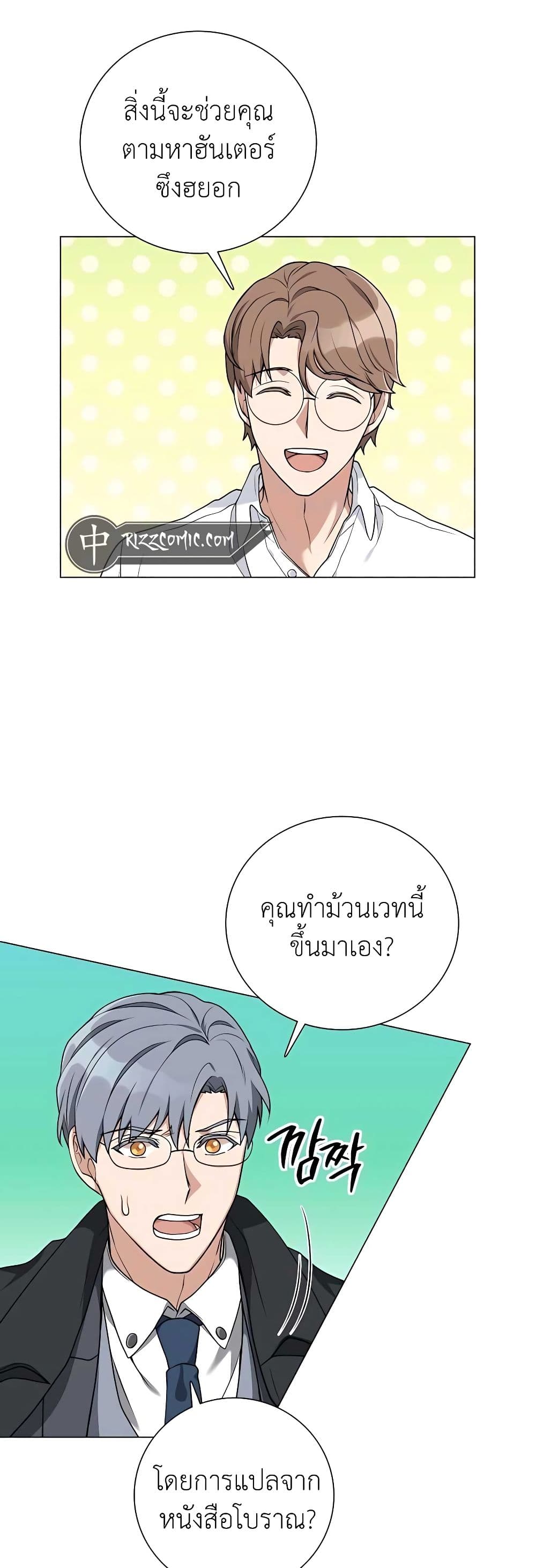 Hunter World’s Gardener คนสวนโลกฮันเตอร์ ตอนที่ 21 หน้า 22