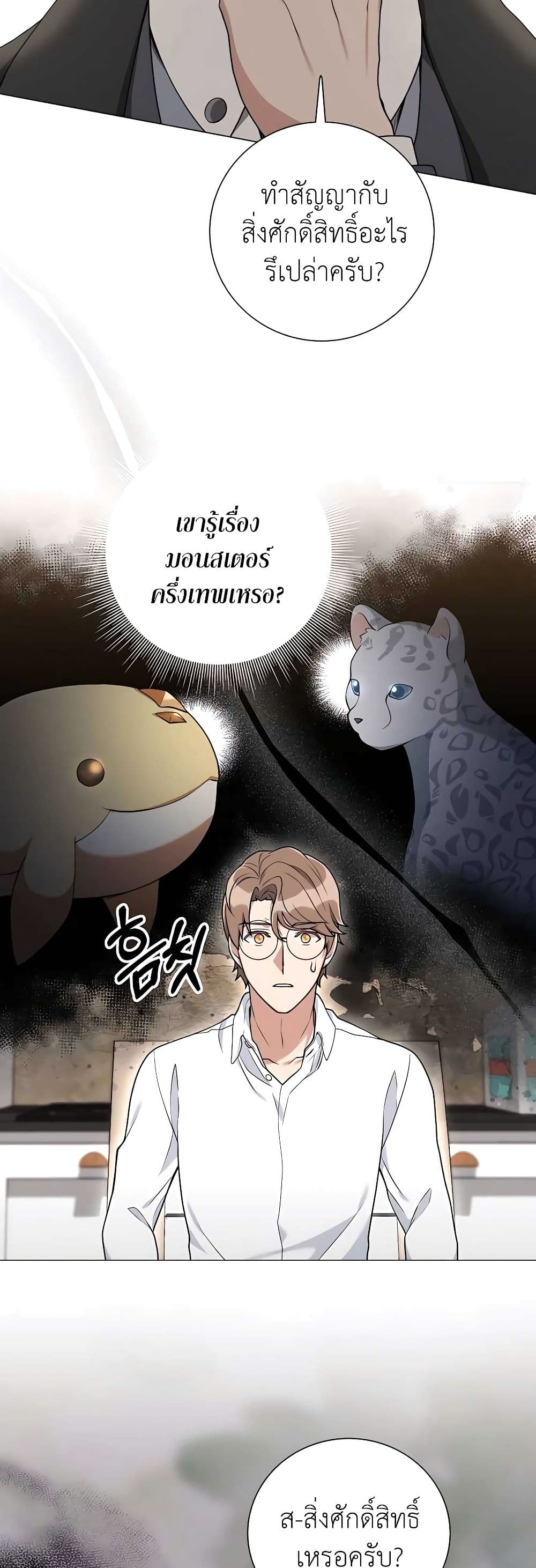 Hunter World’s Gardener คนสวนโลกฮันเตอร์ ตอนที่ 21 หน้า 24