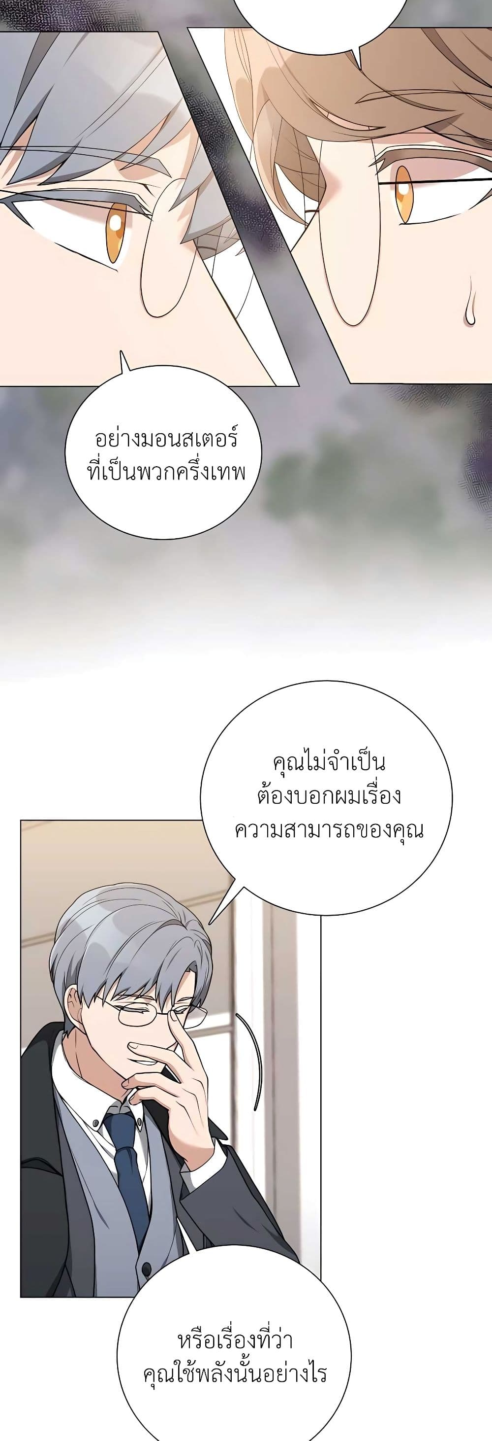 Hunter World’s Gardener คนสวนโลกฮันเตอร์ ตอนที่ 21 หน้า 25