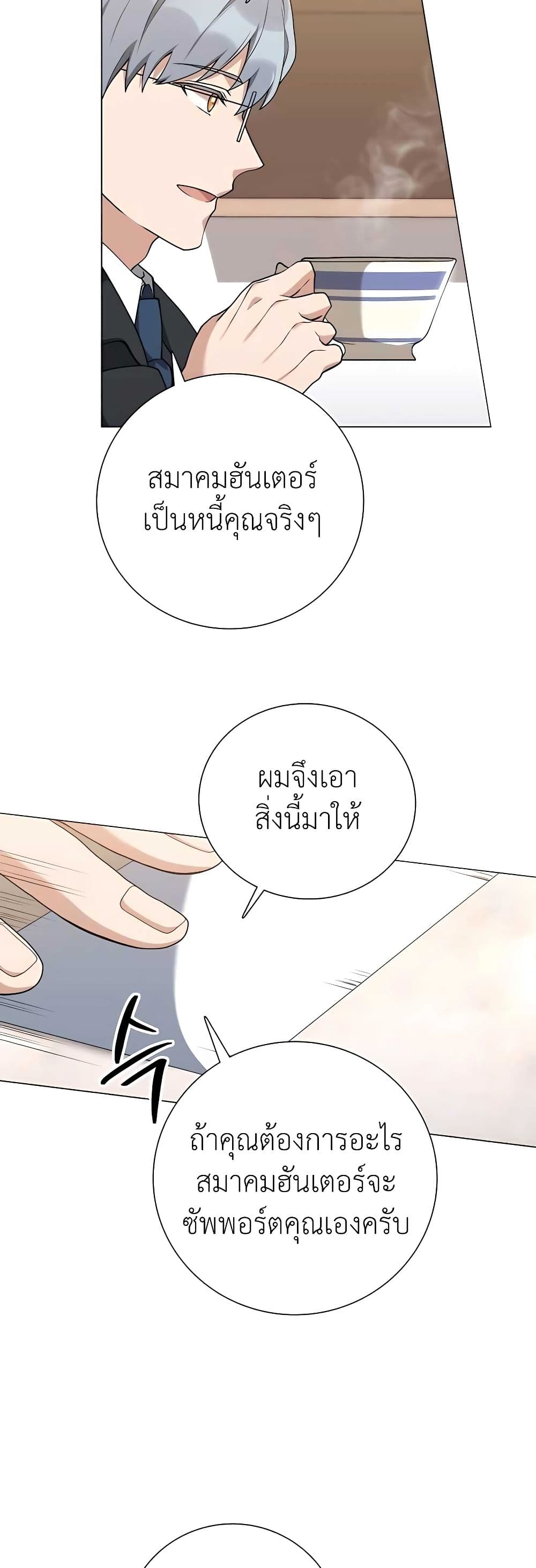 Hunter World’s Gardener คนสวนโลกฮันเตอร์ ตอนที่ 21 หน้า 27