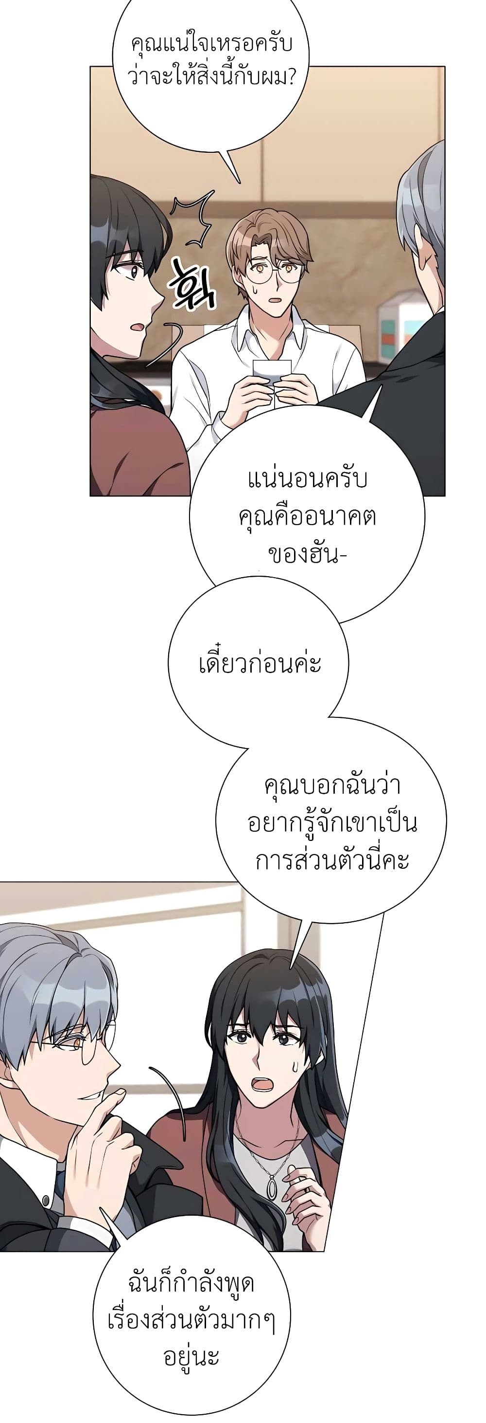 Hunter World’s Gardener คนสวนโลกฮันเตอร์ ตอนที่ 21 หน้า 28