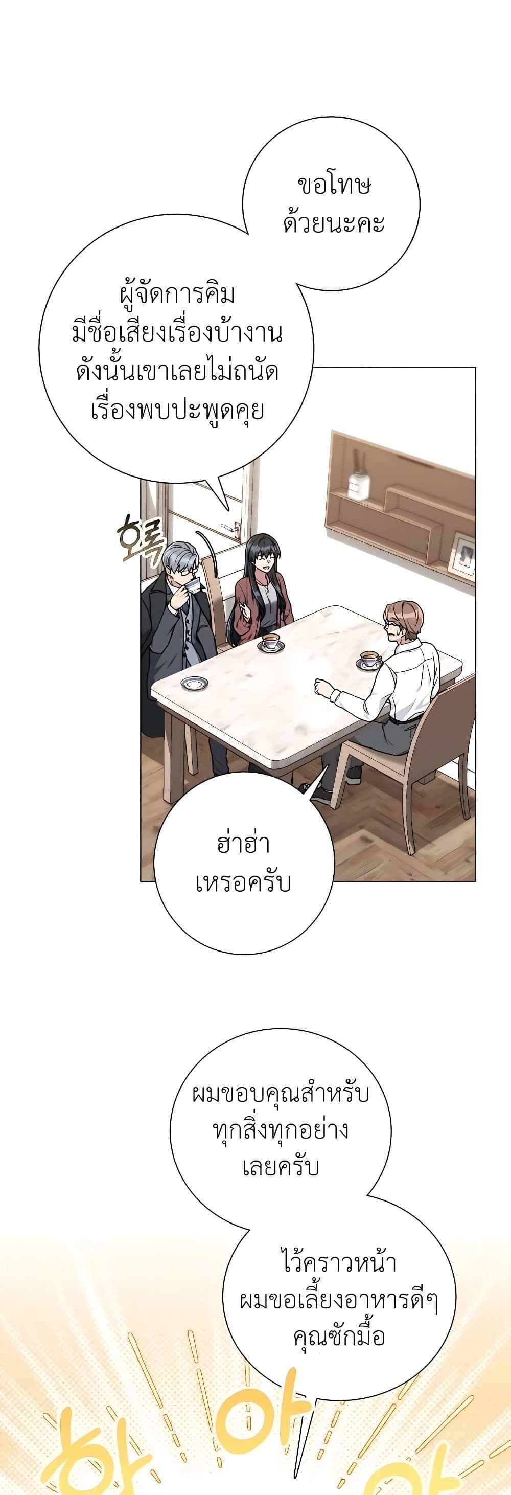 Hunter World’s Gardener คนสวนโลกฮันเตอร์ ตอนที่ 21 หน้า 29